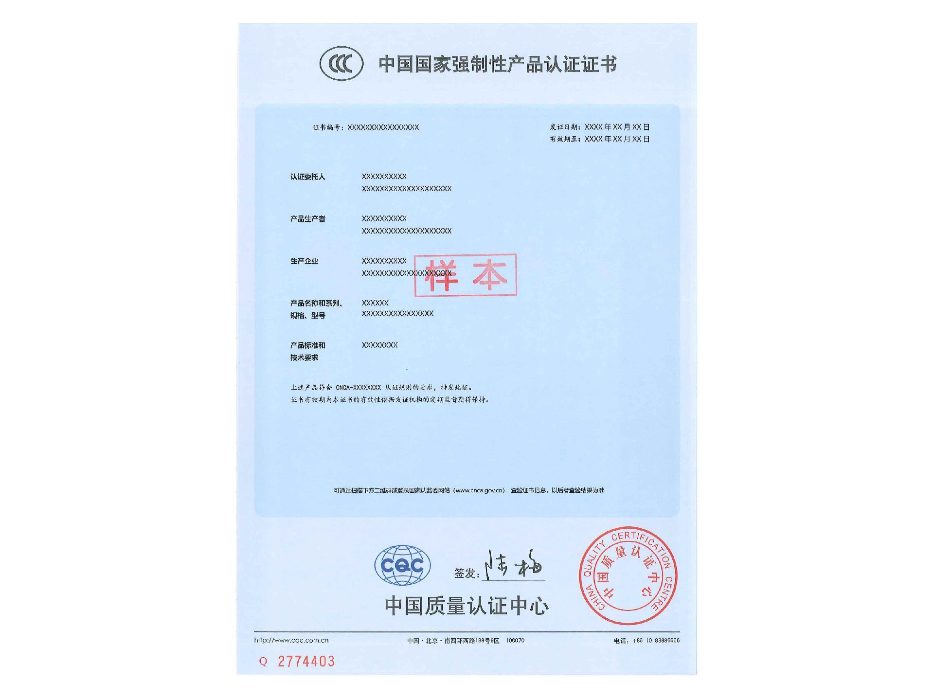 CCC認(rèn)證證書(shū)